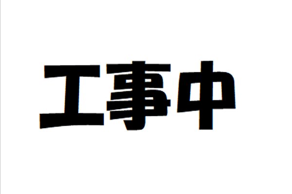 ３ｅｓｔＨＰへ